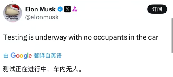 无安全员、无乘员 马斯克发文：特斯拉启动无人驾驶Robotaxi路测