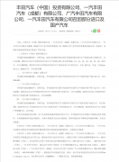 丰田国内召回超9万台车辆：世极