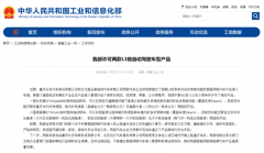 L3正式落地：工信部抢在2025结束之前放行两款L