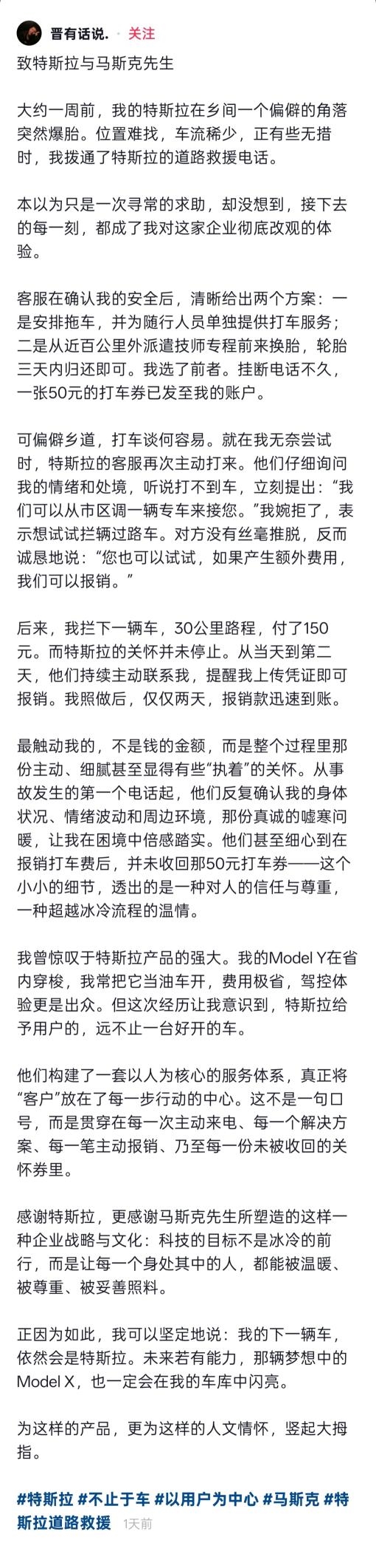 偏僻乡道爆胎无助 车主发长文感谢马斯克、特斯拉道路救援