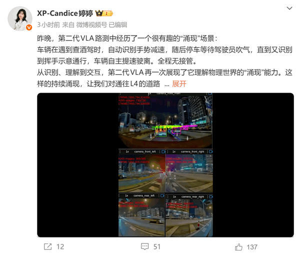 小鹏实测VLA辅助驾驶可过酒驾路卡:自动识别交警手势 停车等吹气