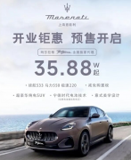 35万元的玛莎拉蒂“杀疯了”？品