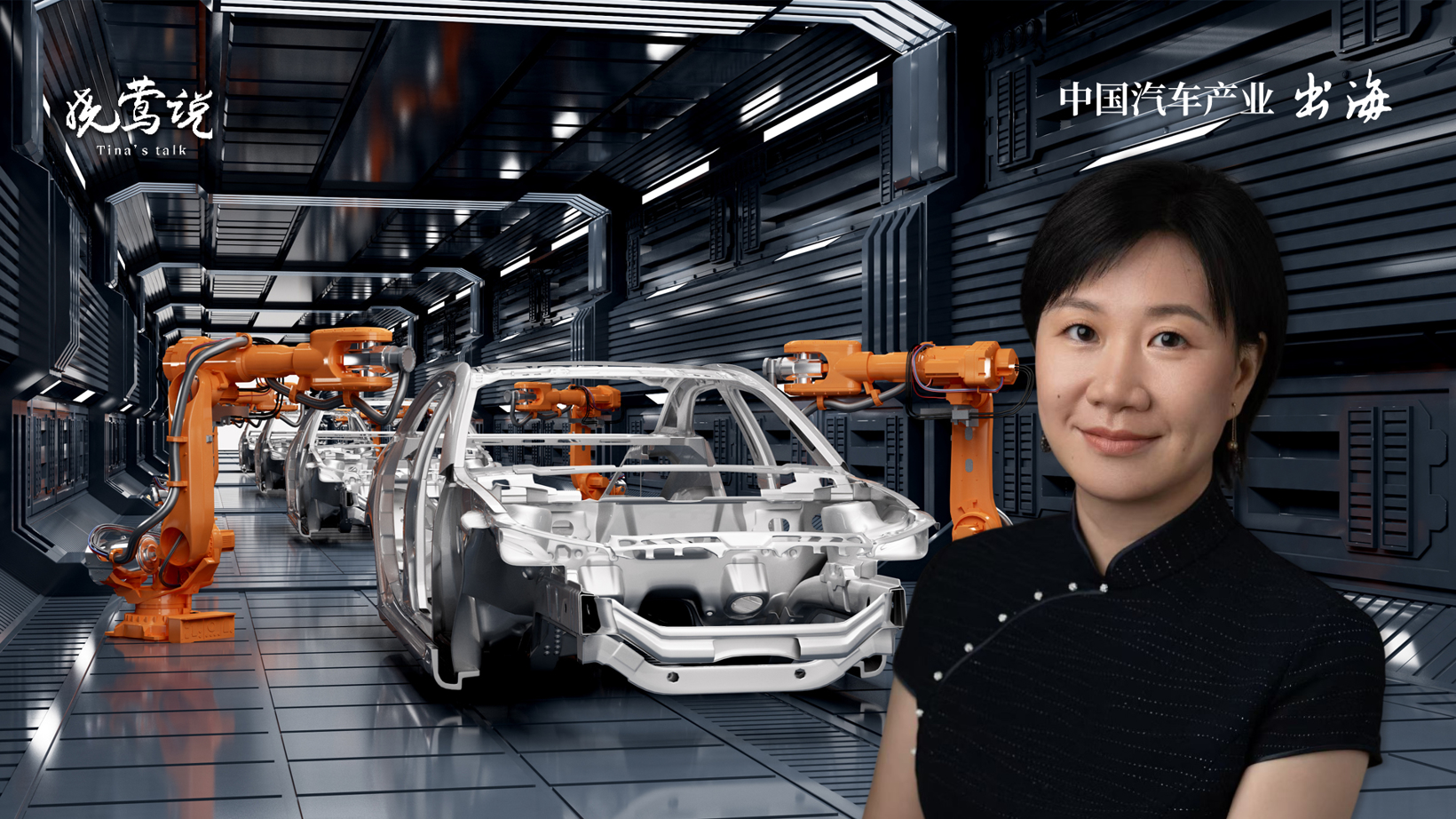 晓莺说 | 全球汽车产业新三角：上海、硅谷与慕尼黑