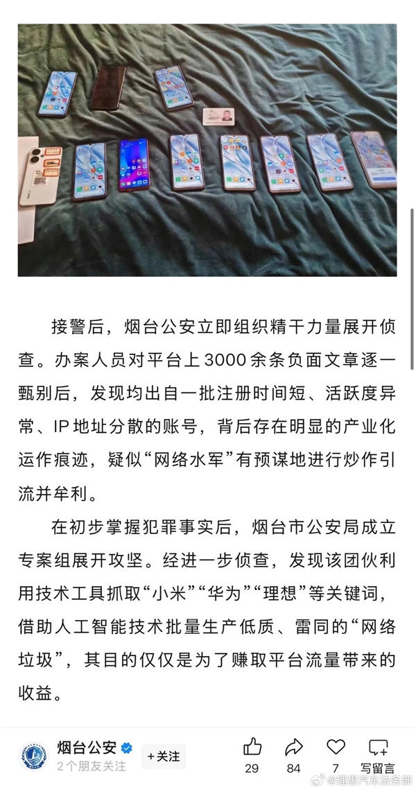 小米、鸿蒙智行、理想相继报警 12人被抓！理想回应被水军抹黑