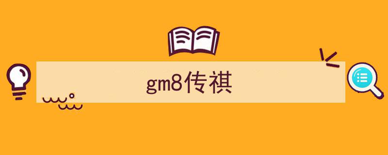 传祺GM8深度实测,2.0T动力搭配爱信8AT，油耗表现符