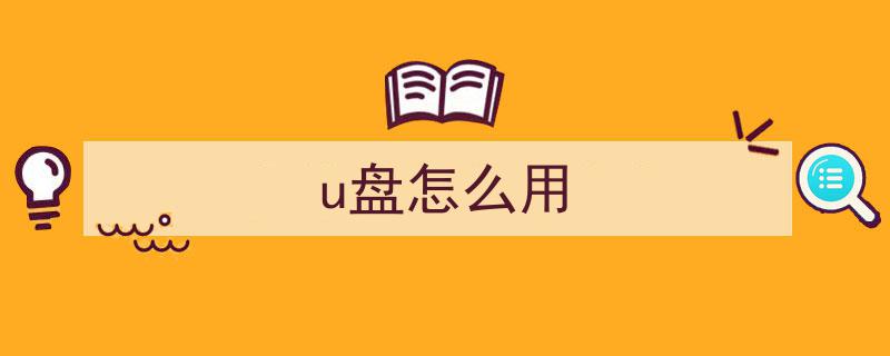 只需四步！小白也能轻松制作Wi