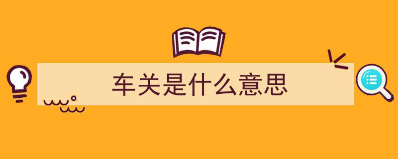 日产汽车战略调整,逐步关停美国及拉丁美洲设计