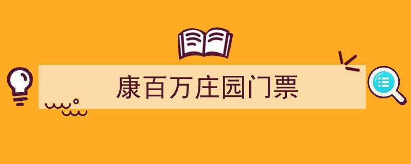 9月2日至9月8日，巩义康百万庄园