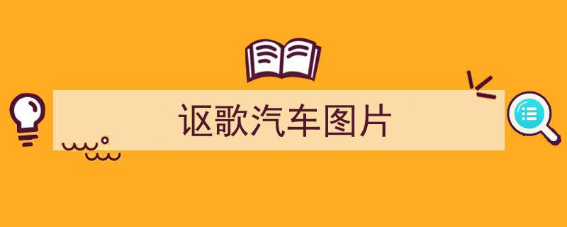 广汽讴歌RDX特别版震撼登场，与宝马X3同级，售价