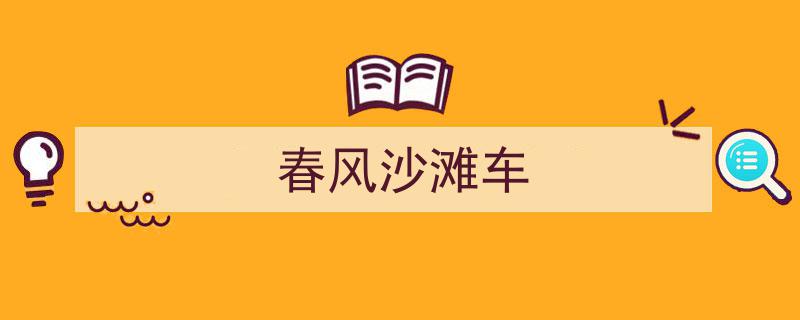 印度采购中国沙滩摩托高原运兵引关注,西线高原