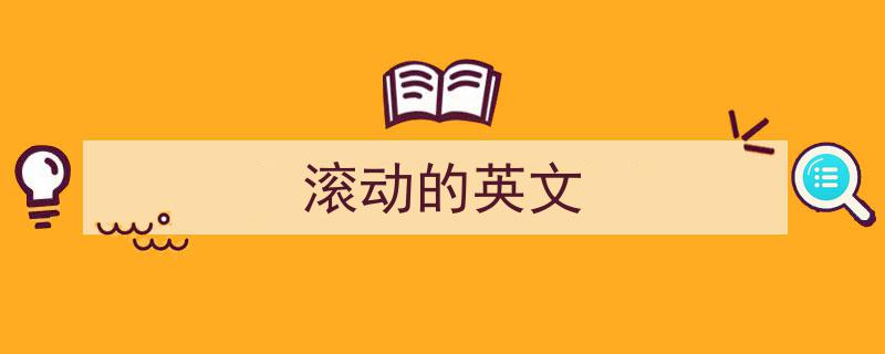 经济学人每日一词,漫步街头，探寻城市魅力——