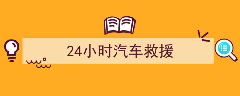 怀柔消防24小时连救三起山岳险情
