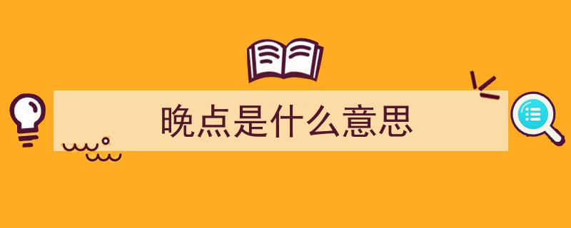 教育新趋势,“午托、四点半托、