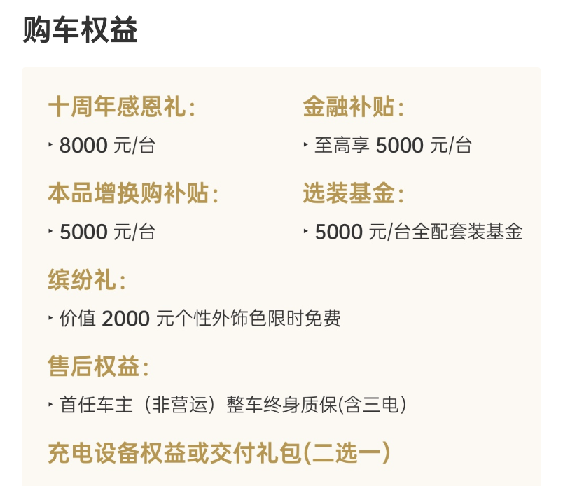 12月买车权益盘点：不降价改送权益，车企这是玩不起了吗