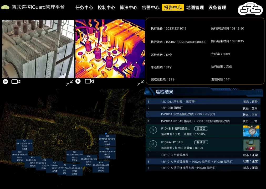 AI+隧道管廊巡检｜诚芯智联“空地一体”方案引领智能化变革