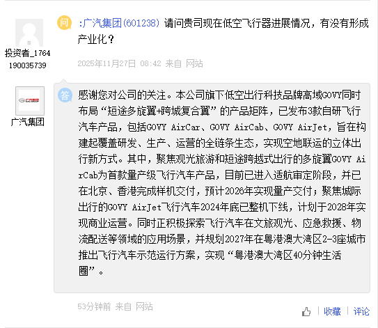 预计2026年量产!广汽飞行汽车GOVY AirCab进入适航审定阶段