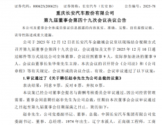 人事变动 | 长安汽车宣布赵非出任