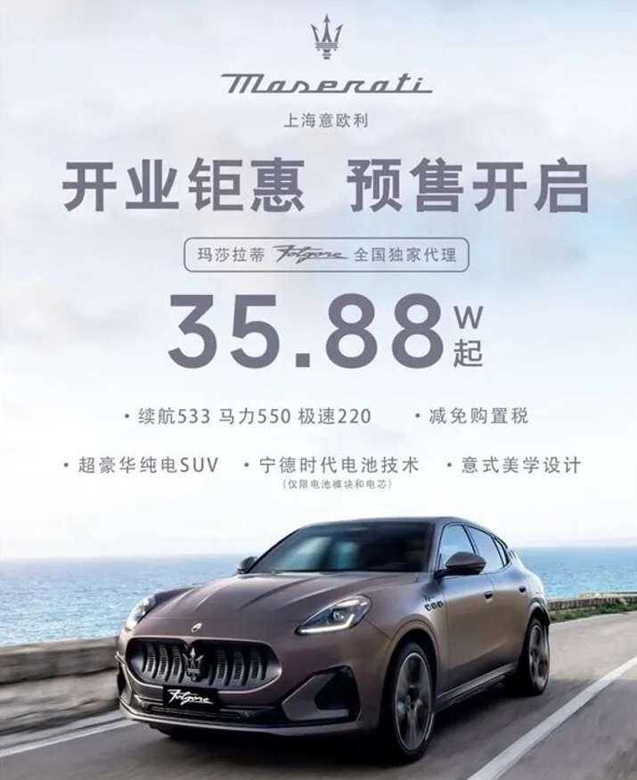 35万元的玛莎拉蒂“杀疯了”？品牌溢价是能换来销量的