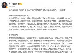 何小鹏：当前AI没有泡沫，AGI未真正到来，人形机