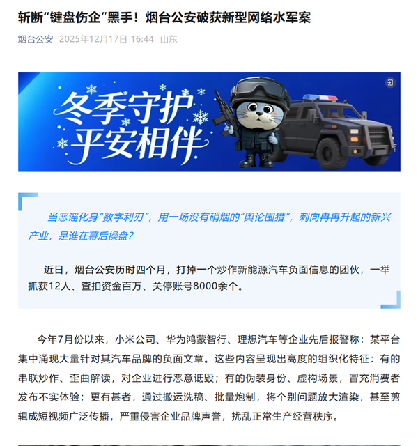 官方通报车黑案件：犯罪团伙抓取“小米、理想、华为”关键词 批量制作垃圾内容